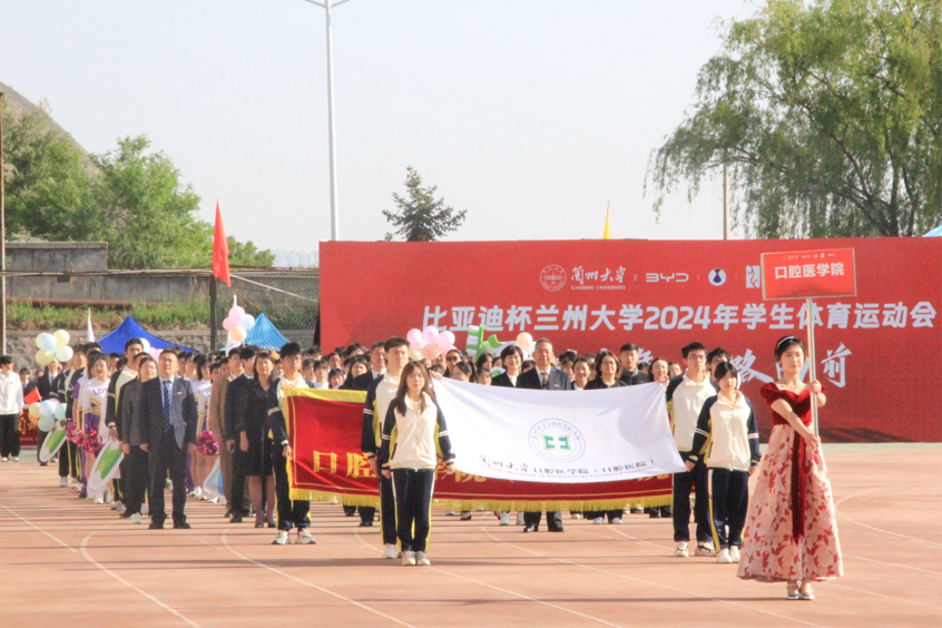 兰州大学口腔医学院(医院)
